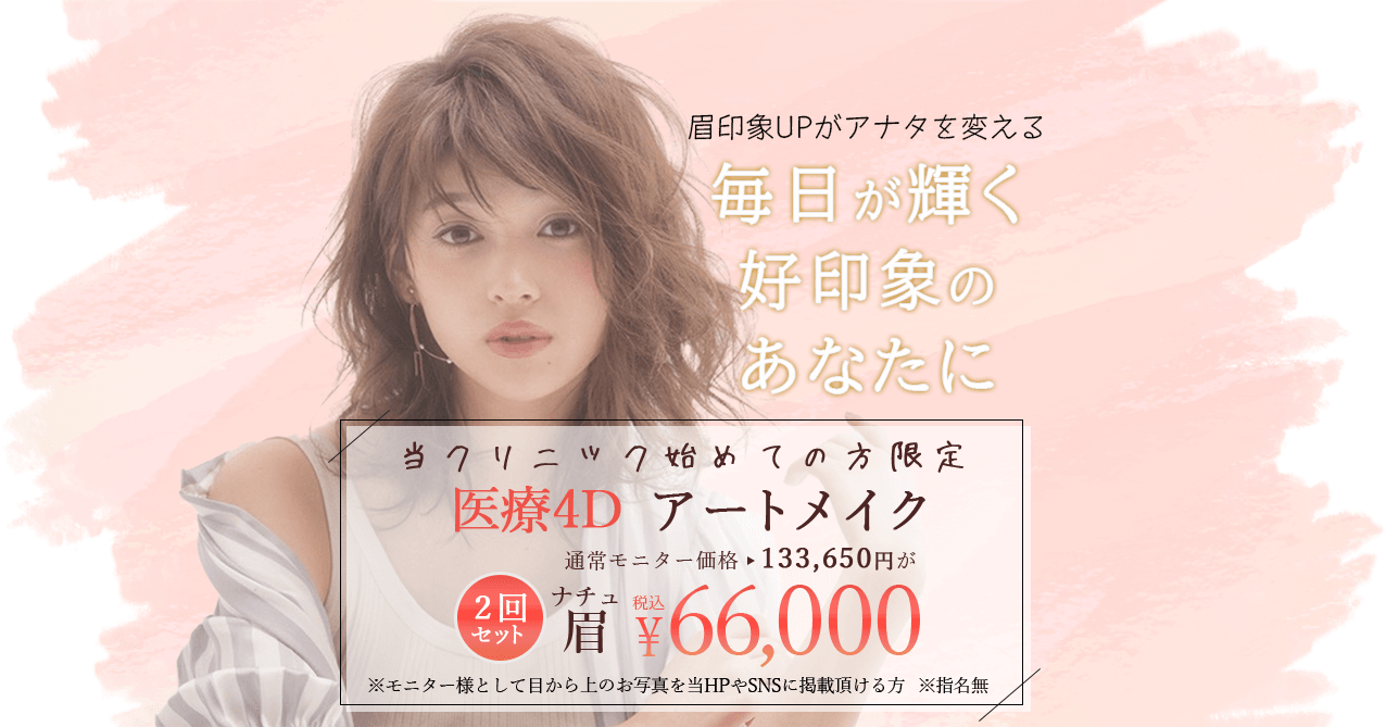 眉印象UPがあたなを変える！毎日が輝く 好印象のアナタに！