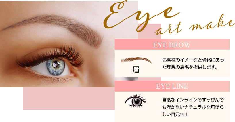 eye art make menu! アイブロウとアイライン